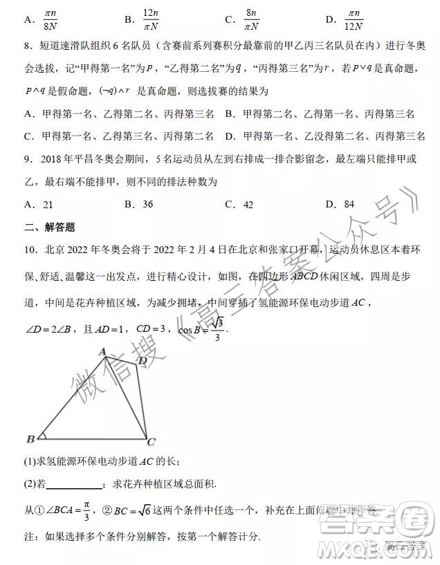 2022屆高三數(shù)學(xué)冬奧會新題速遞數(shù)學(xué)試題及答案