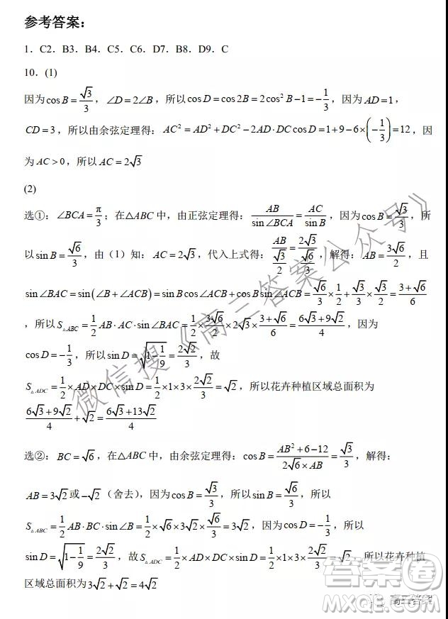 2022屆高三數(shù)學(xué)冬奧會新題速遞數(shù)學(xué)試題及答案