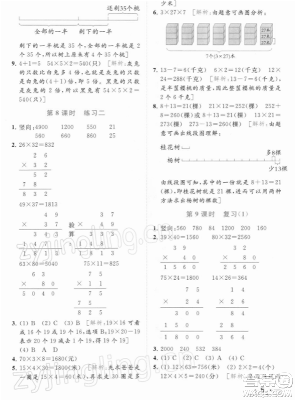 北京教育出版社2022亮點(diǎn)給力提優(yōu)課時(shí)作業(yè)本三年級(jí)數(shù)學(xué)下冊(cè)江蘇版參考答案