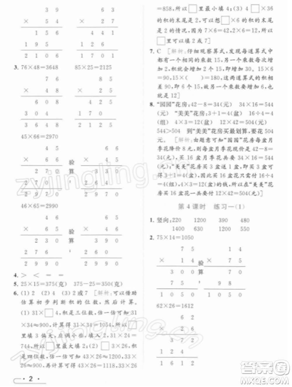 北京教育出版社2022亮點(diǎn)給力提優(yōu)課時(shí)作業(yè)本三年級(jí)數(shù)學(xué)下冊(cè)江蘇版參考答案