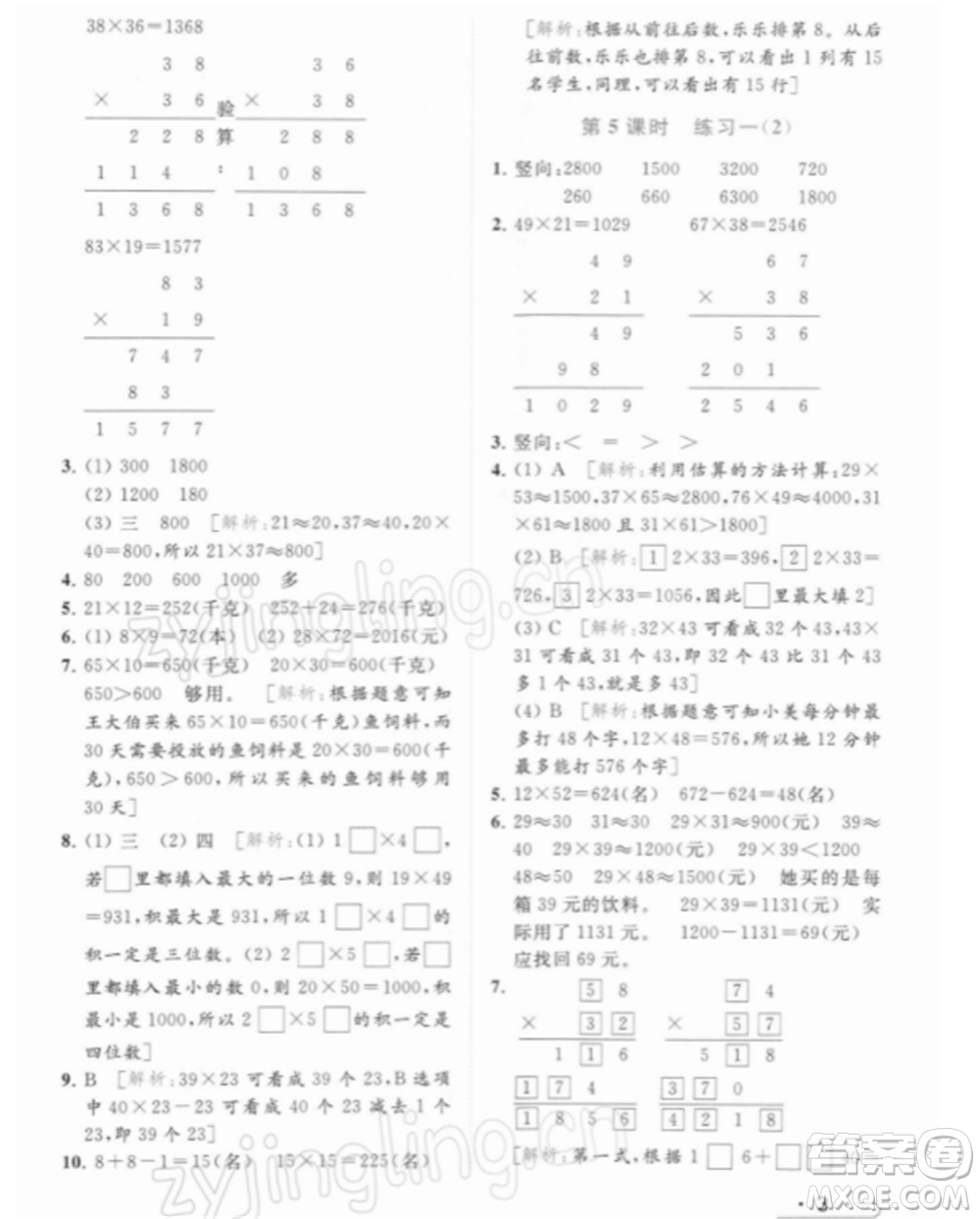 北京教育出版社2022亮點(diǎn)給力提優(yōu)課時(shí)作業(yè)本三年級(jí)數(shù)學(xué)下冊(cè)江蘇版參考答案