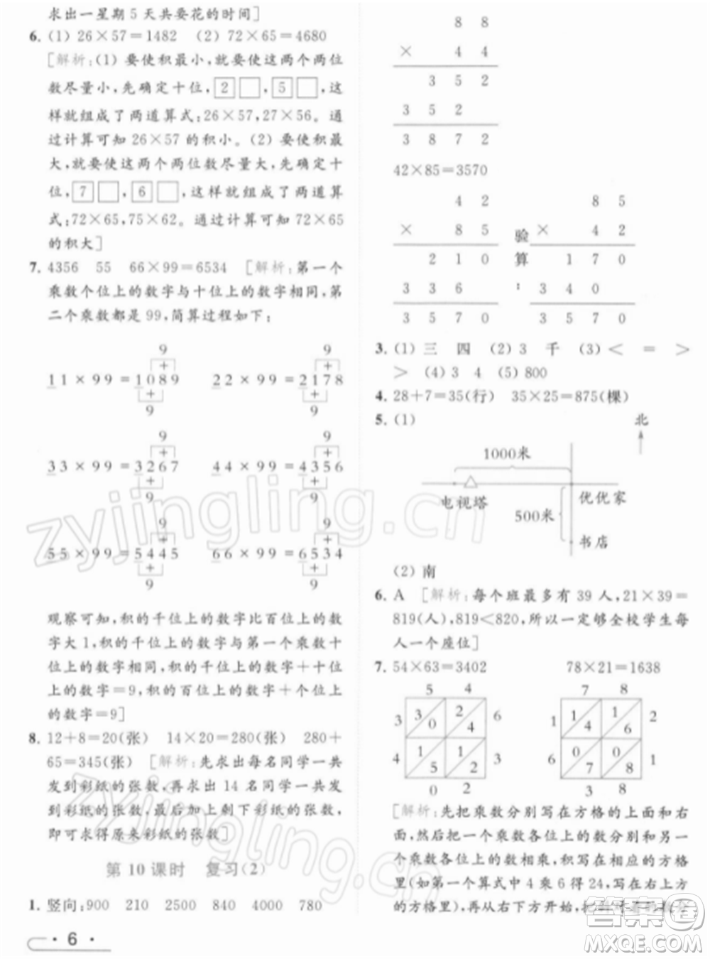 北京教育出版社2022亮點(diǎn)給力提優(yōu)課時(shí)作業(yè)本三年級(jí)數(shù)學(xué)下冊(cè)江蘇版參考答案