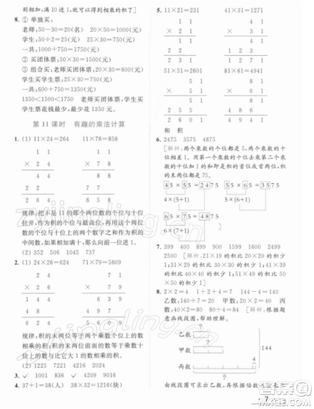 北京教育出版社2022亮點(diǎn)給力提優(yōu)課時(shí)作業(yè)本三年級(jí)數(shù)學(xué)下冊(cè)江蘇版參考答案