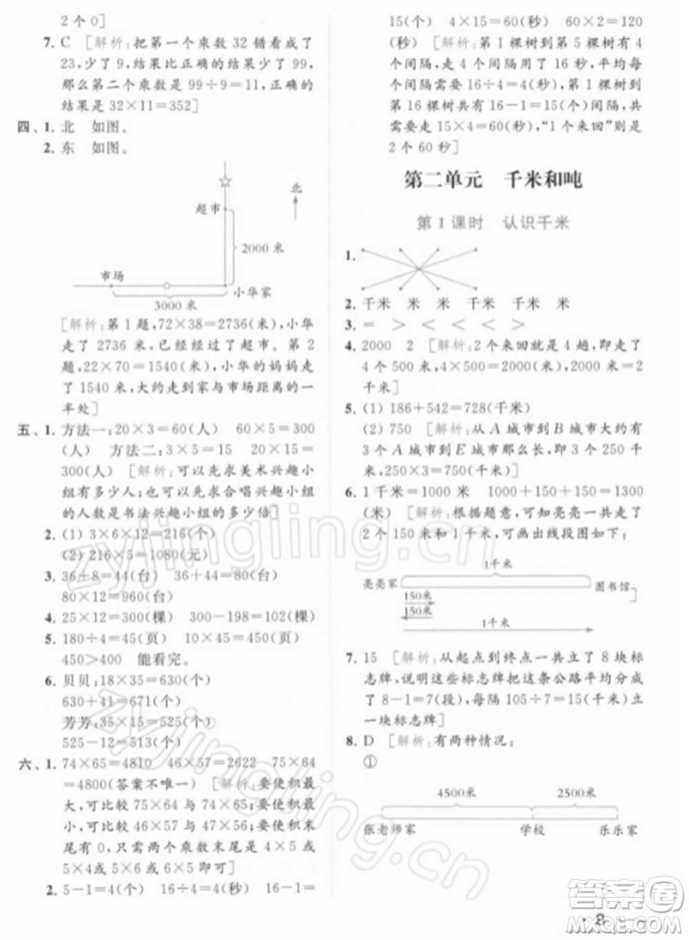 北京教育出版社2022亮點(diǎn)給力提優(yōu)課時(shí)作業(yè)本三年級(jí)數(shù)學(xué)下冊(cè)江蘇版參考答案