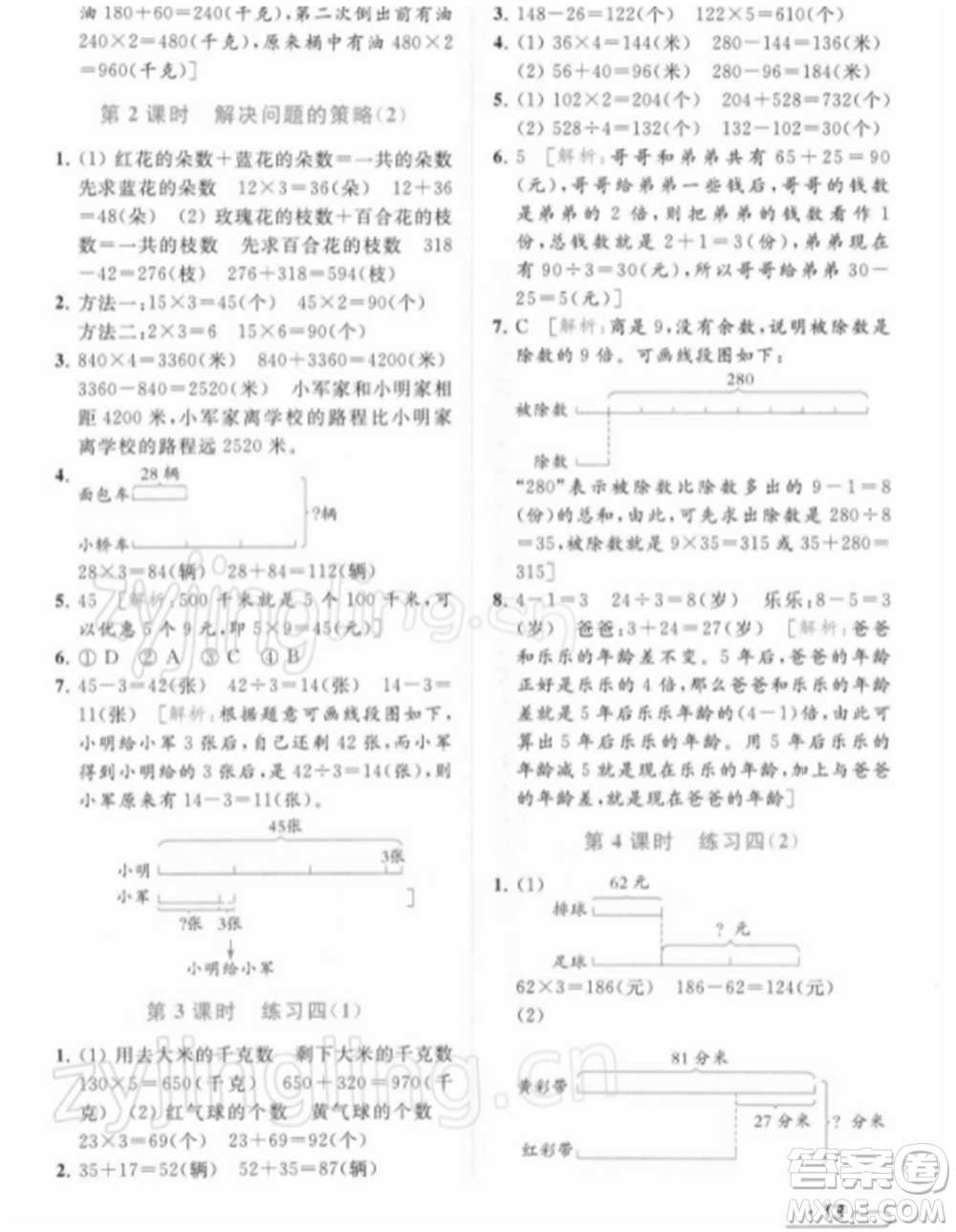 北京教育出版社2022亮點(diǎn)給力提優(yōu)課時(shí)作業(yè)本三年級(jí)數(shù)學(xué)下冊(cè)江蘇版參考答案