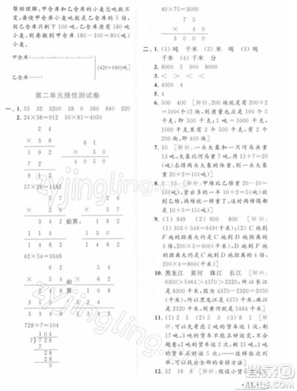 北京教育出版社2022亮點(diǎn)給力提優(yōu)課時(shí)作業(yè)本三年級(jí)數(shù)學(xué)下冊(cè)江蘇版參考答案