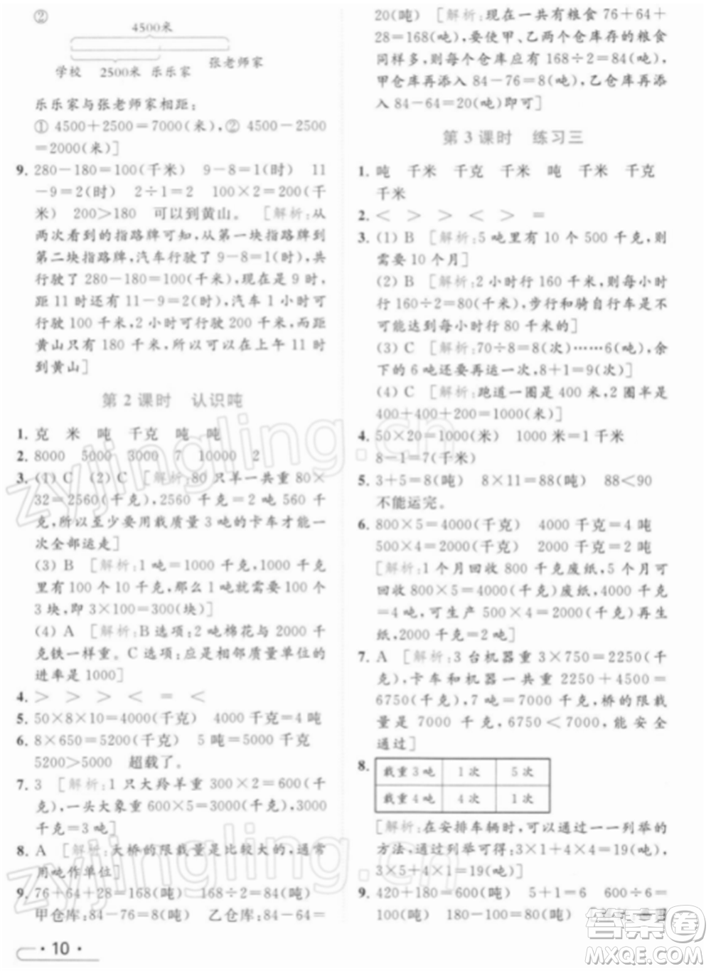 北京教育出版社2022亮點(diǎn)給力提優(yōu)課時(shí)作業(yè)本三年級(jí)數(shù)學(xué)下冊(cè)江蘇版參考答案