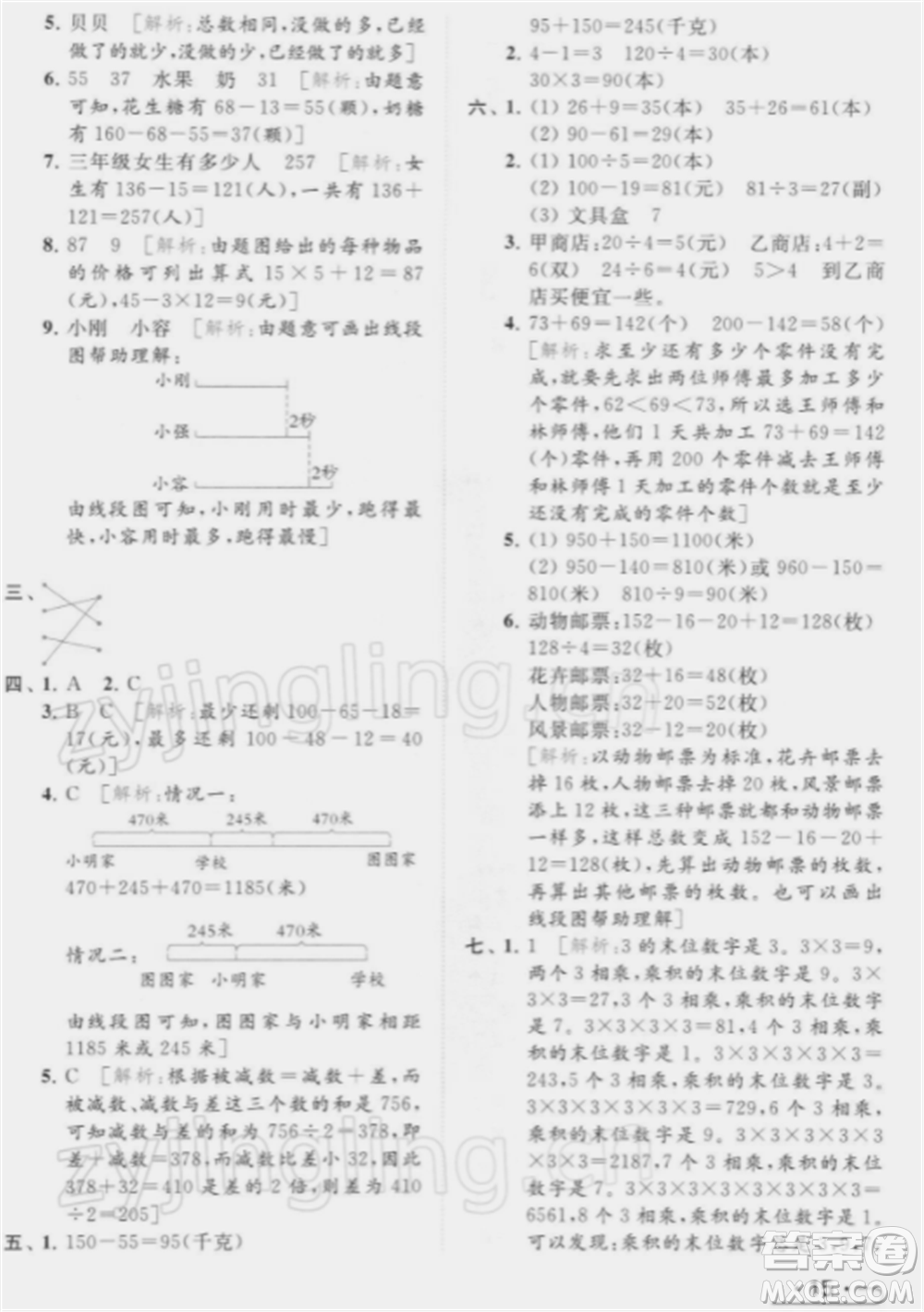 北京教育出版社2022亮點(diǎn)給力提優(yōu)課時(shí)作業(yè)本三年級(jí)數(shù)學(xué)下冊(cè)江蘇版參考答案