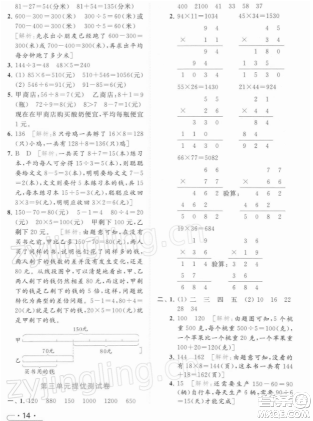 北京教育出版社2022亮點(diǎn)給力提優(yōu)課時(shí)作業(yè)本三年級(jí)數(shù)學(xué)下冊(cè)江蘇版參考答案