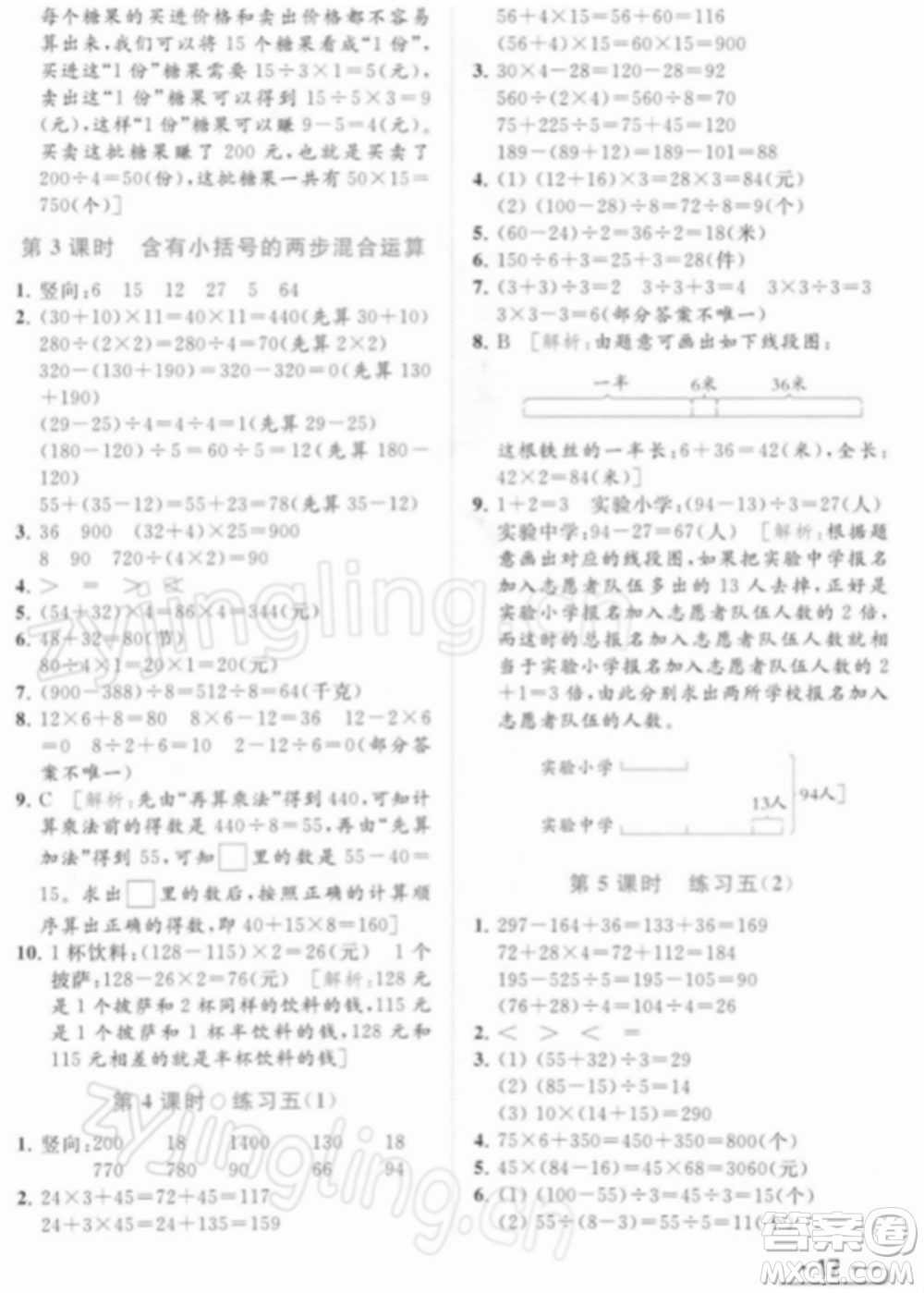 北京教育出版社2022亮點(diǎn)給力提優(yōu)課時(shí)作業(yè)本三年級(jí)數(shù)學(xué)下冊(cè)江蘇版參考答案