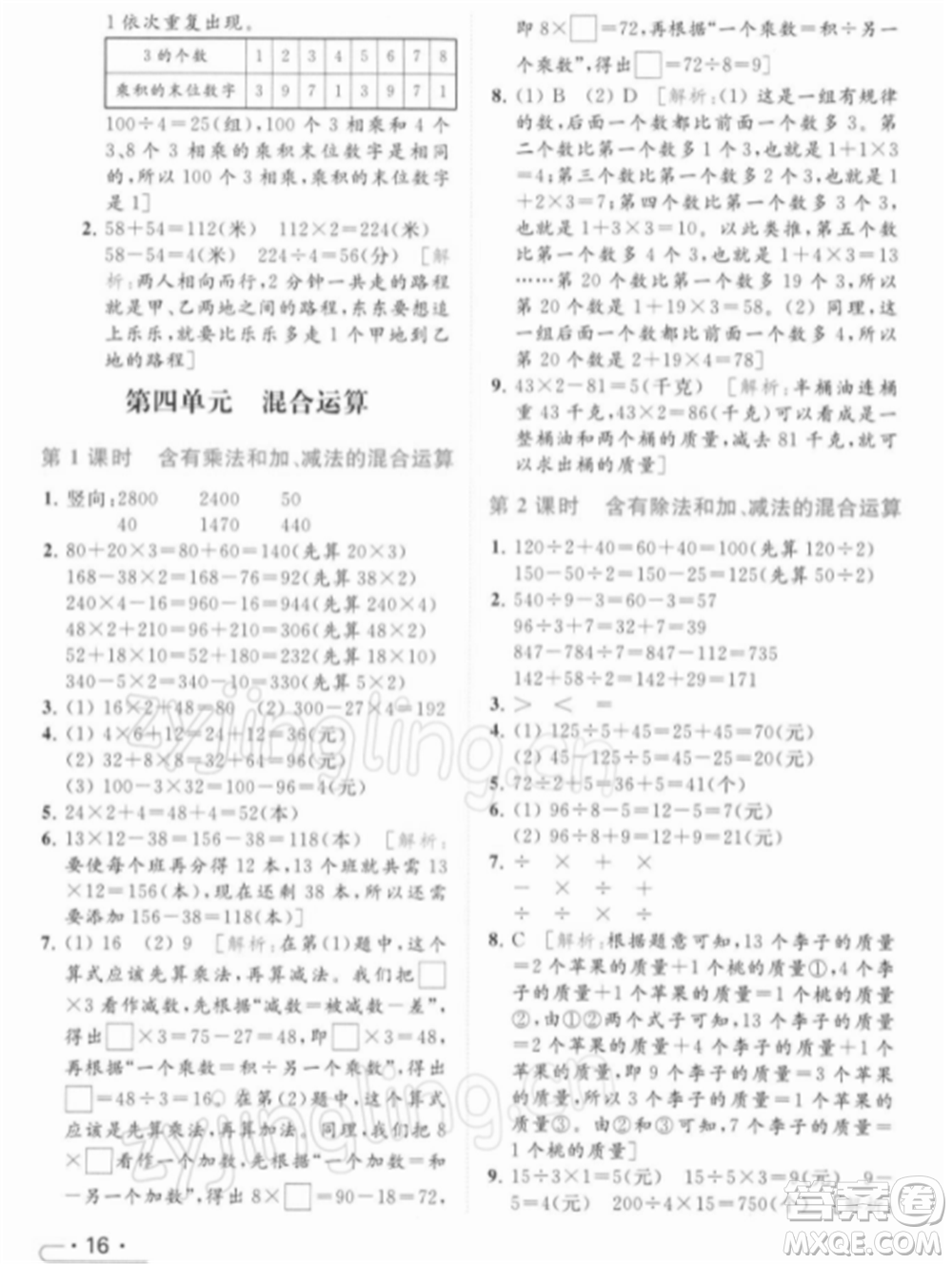 北京教育出版社2022亮點(diǎn)給力提優(yōu)課時(shí)作業(yè)本三年級(jí)數(shù)學(xué)下冊(cè)江蘇版參考答案