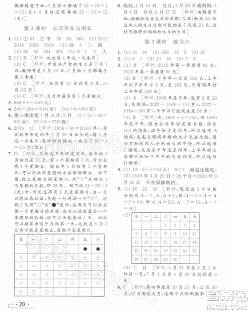 北京教育出版社2022亮點(diǎn)給力提優(yōu)課時(shí)作業(yè)本三年級(jí)數(shù)學(xué)下冊(cè)江蘇版參考答案