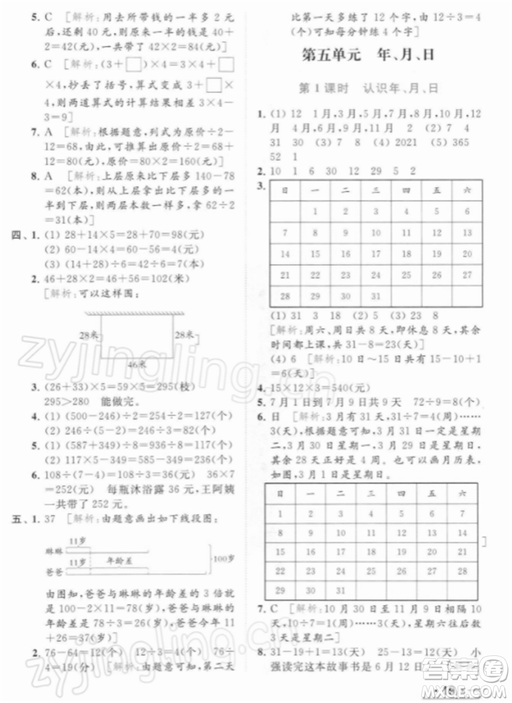 北京教育出版社2022亮點(diǎn)給力提優(yōu)課時(shí)作業(yè)本三年級(jí)數(shù)學(xué)下冊(cè)江蘇版參考答案