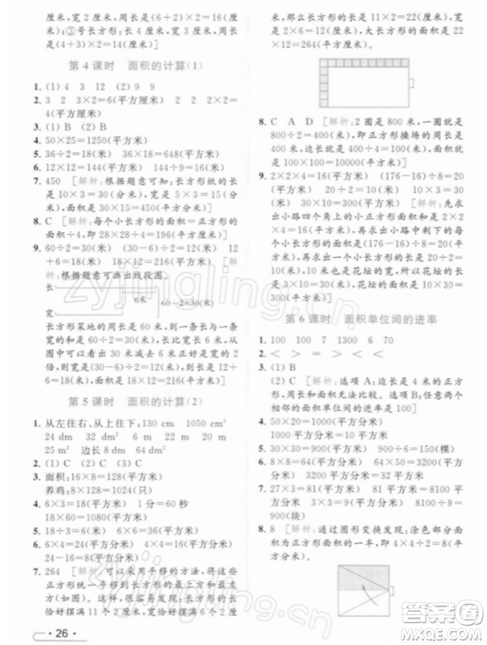 北京教育出版社2022亮點(diǎn)給力提優(yōu)課時(shí)作業(yè)本三年級(jí)數(shù)學(xué)下冊(cè)江蘇版參考答案