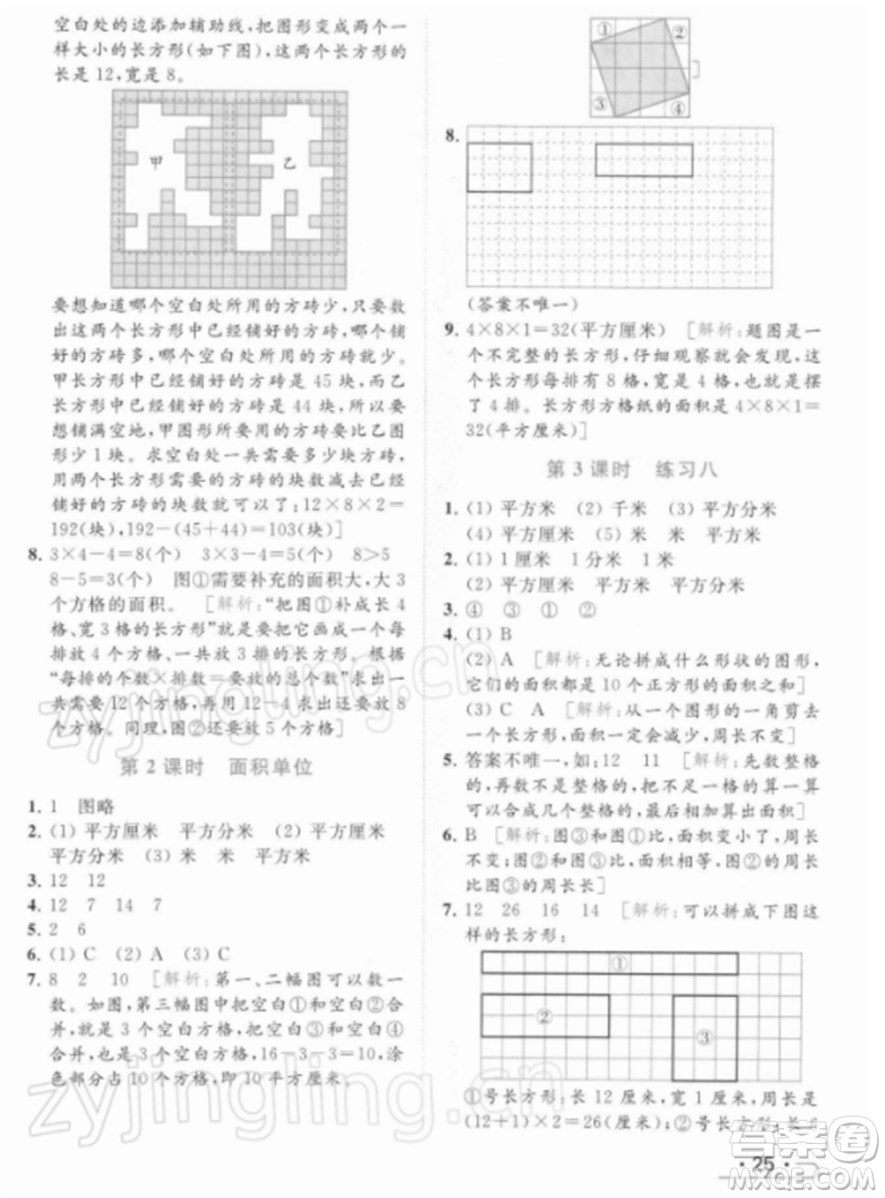 北京教育出版社2022亮點(diǎn)給力提優(yōu)課時(shí)作業(yè)本三年級(jí)數(shù)學(xué)下冊(cè)江蘇版參考答案