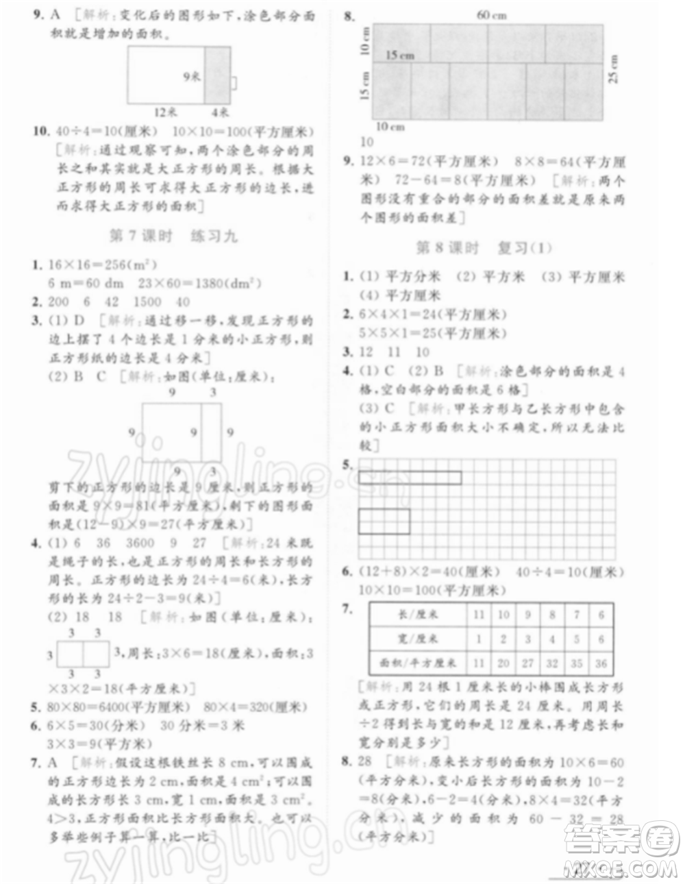 北京教育出版社2022亮點(diǎn)給力提優(yōu)課時(shí)作業(yè)本三年級(jí)數(shù)學(xué)下冊(cè)江蘇版參考答案