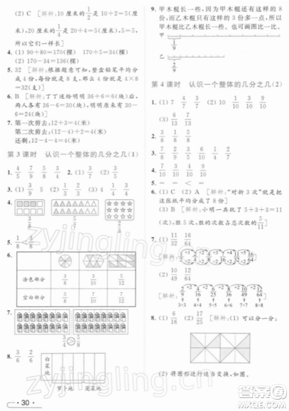 北京教育出版社2022亮點(diǎn)給力提優(yōu)課時(shí)作業(yè)本三年級(jí)數(shù)學(xué)下冊(cè)江蘇版參考答案