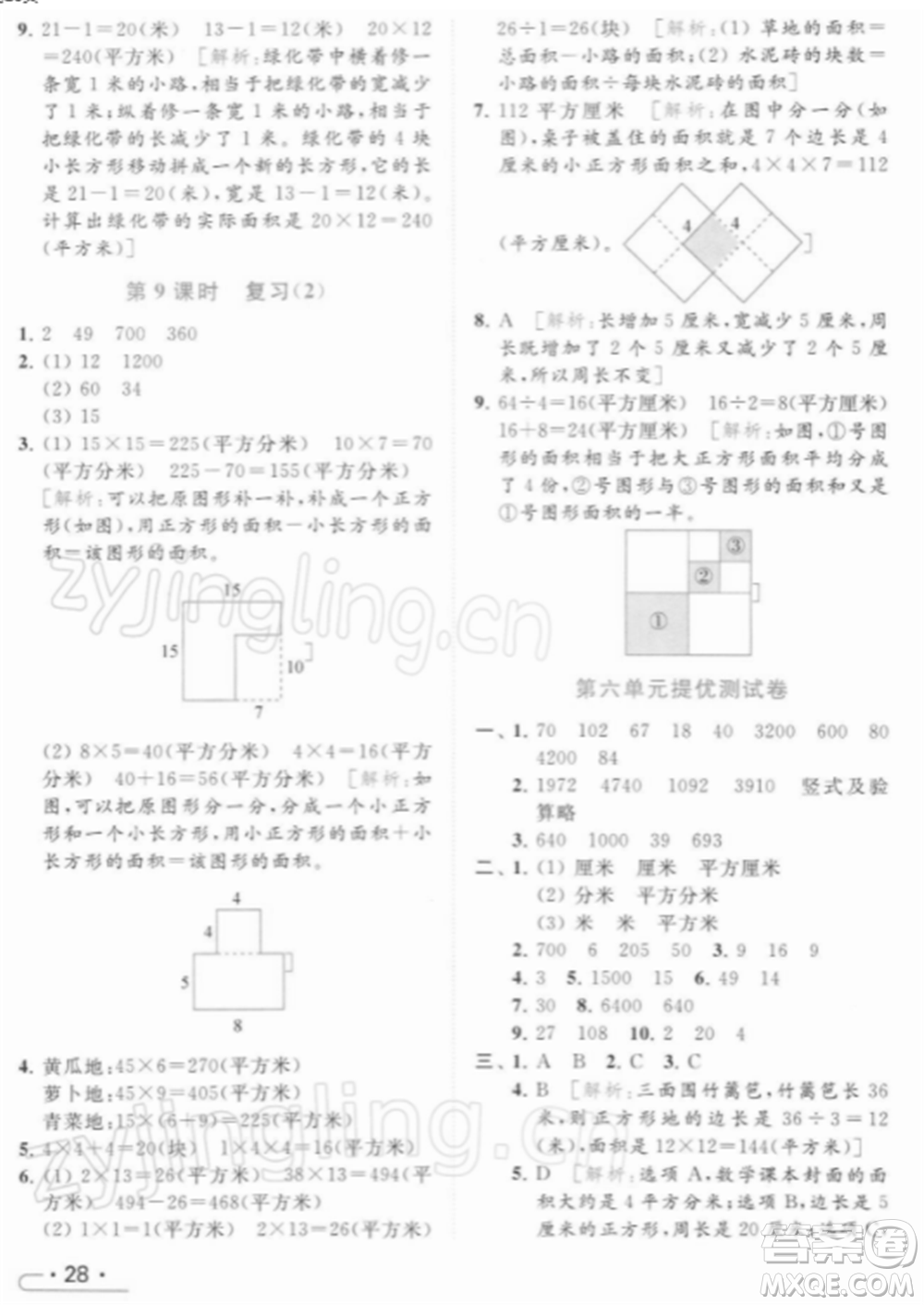 北京教育出版社2022亮點(diǎn)給力提優(yōu)課時(shí)作業(yè)本三年級(jí)數(shù)學(xué)下冊(cè)江蘇版參考答案