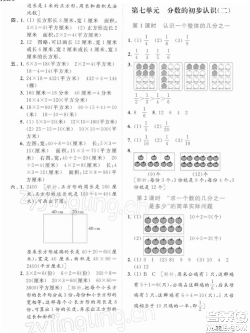 北京教育出版社2022亮點(diǎn)給力提優(yōu)課時(shí)作業(yè)本三年級(jí)數(shù)學(xué)下冊(cè)江蘇版參考答案