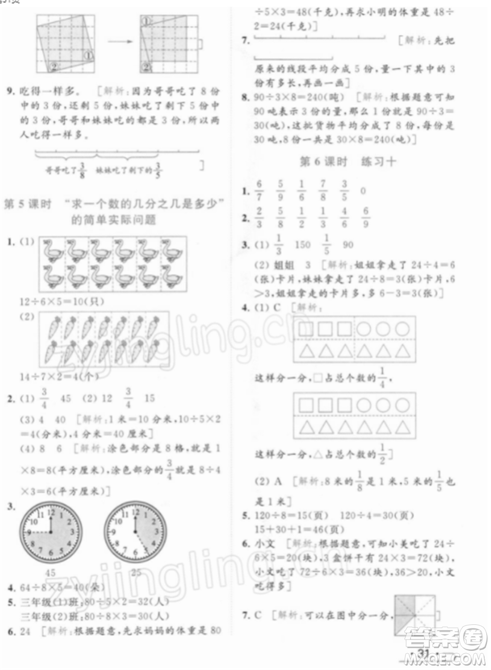 北京教育出版社2022亮點(diǎn)給力提優(yōu)課時(shí)作業(yè)本三年級(jí)數(shù)學(xué)下冊(cè)江蘇版參考答案