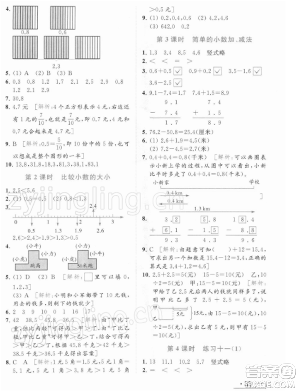 北京教育出版社2022亮點(diǎn)給力提優(yōu)課時(shí)作業(yè)本三年級(jí)數(shù)學(xué)下冊(cè)江蘇版參考答案