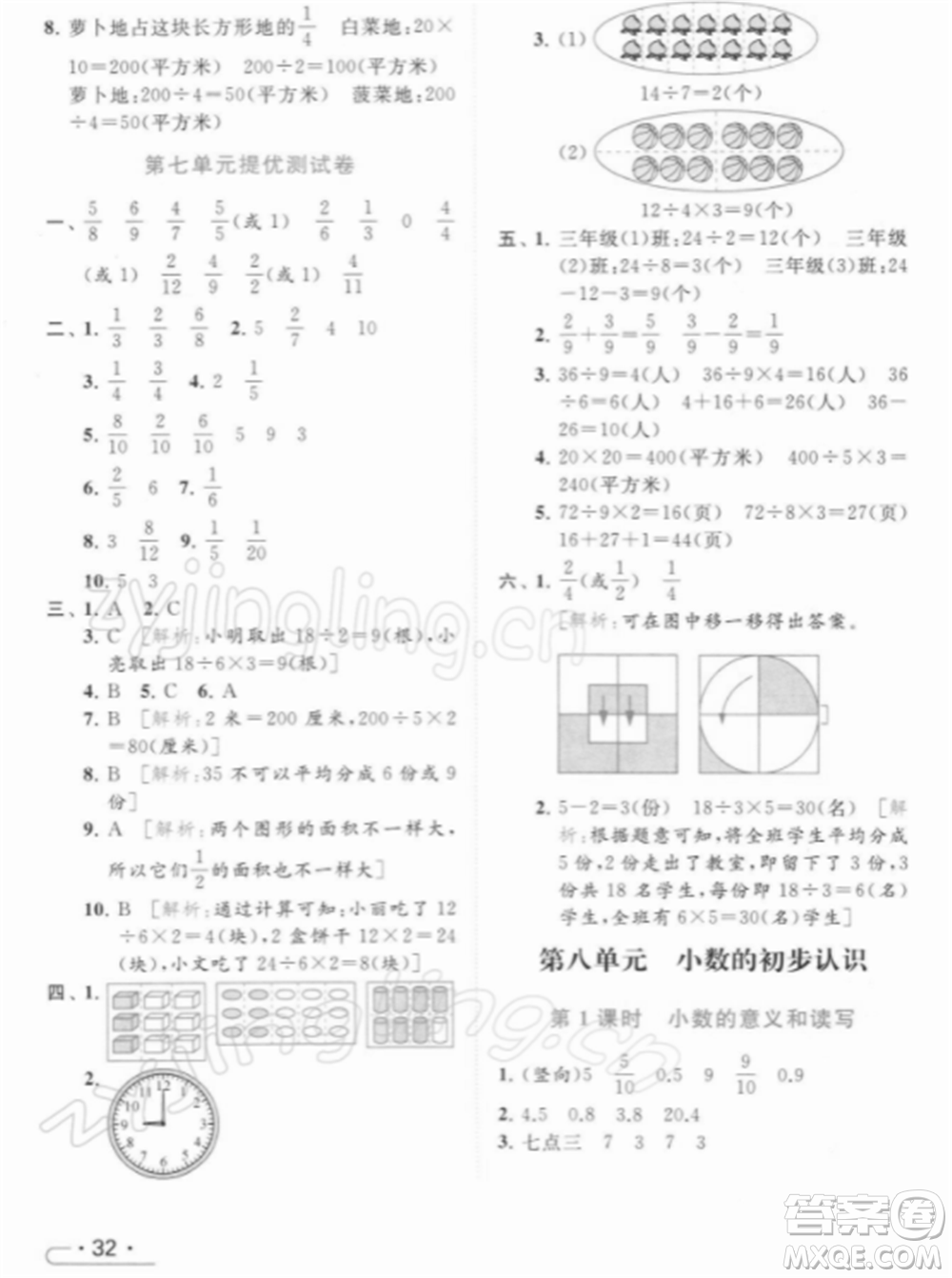 北京教育出版社2022亮點(diǎn)給力提優(yōu)課時(shí)作業(yè)本三年級(jí)數(shù)學(xué)下冊(cè)江蘇版參考答案