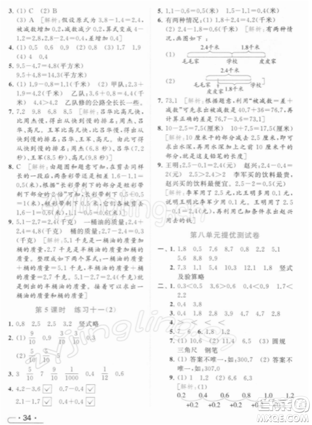 北京教育出版社2022亮點(diǎn)給力提優(yōu)課時(shí)作業(yè)本三年級(jí)數(shù)學(xué)下冊(cè)江蘇版參考答案