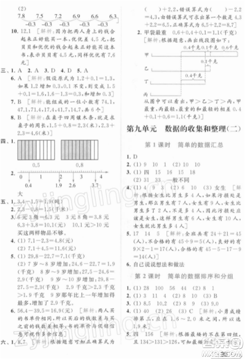 北京教育出版社2022亮點(diǎn)給力提優(yōu)課時(shí)作業(yè)本三年級(jí)數(shù)學(xué)下冊(cè)江蘇版參考答案