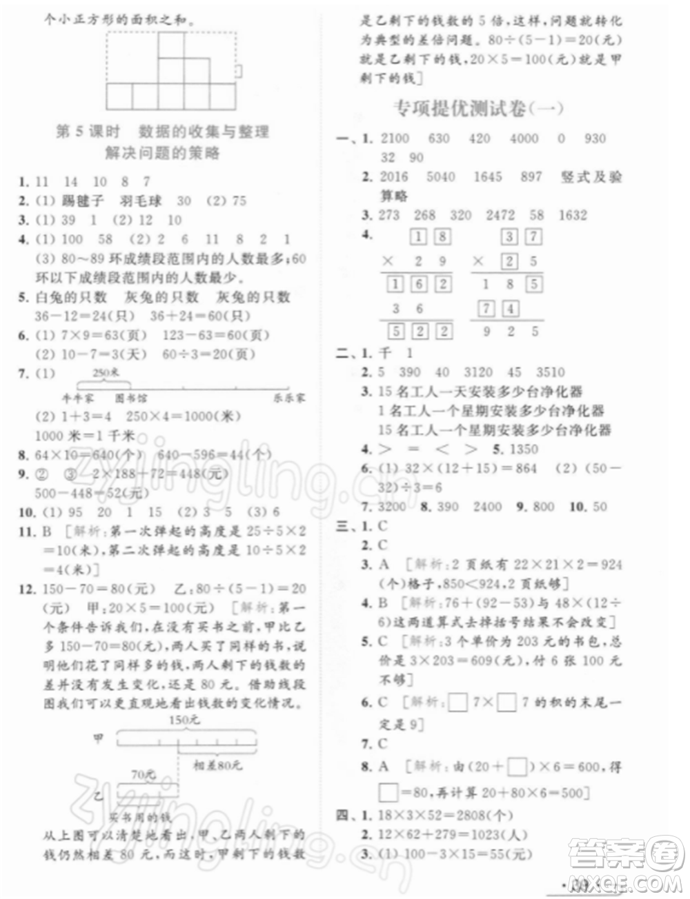 北京教育出版社2022亮點(diǎn)給力提優(yōu)課時(shí)作業(yè)本三年級(jí)數(shù)學(xué)下冊(cè)江蘇版參考答案