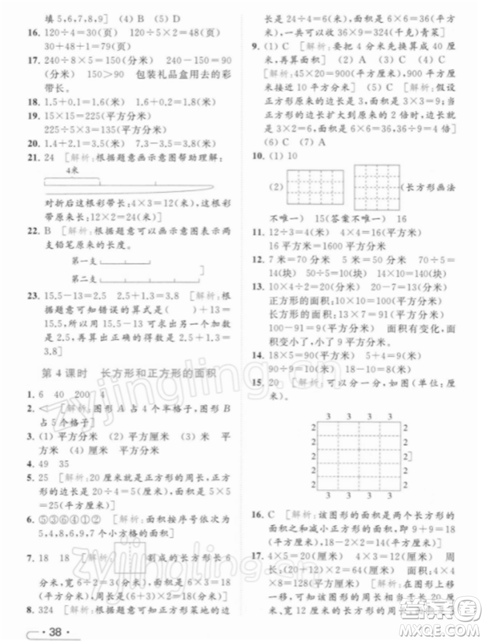 北京教育出版社2022亮點(diǎn)給力提優(yōu)課時(shí)作業(yè)本三年級(jí)數(shù)學(xué)下冊(cè)江蘇版參考答案