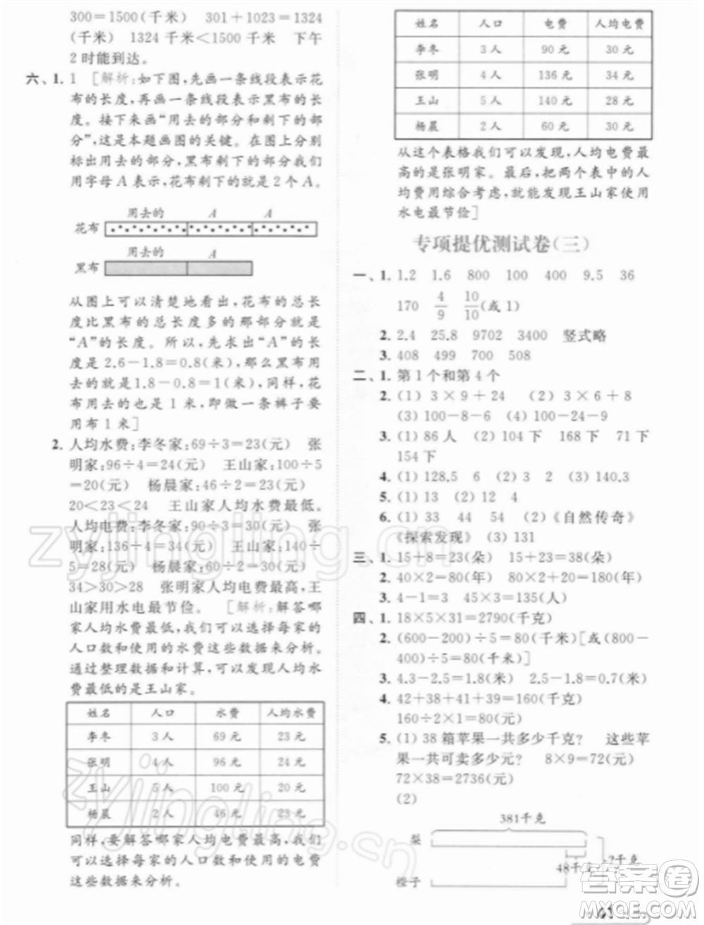 北京教育出版社2022亮點(diǎn)給力提優(yōu)課時(shí)作業(yè)本三年級(jí)數(shù)學(xué)下冊(cè)江蘇版參考答案