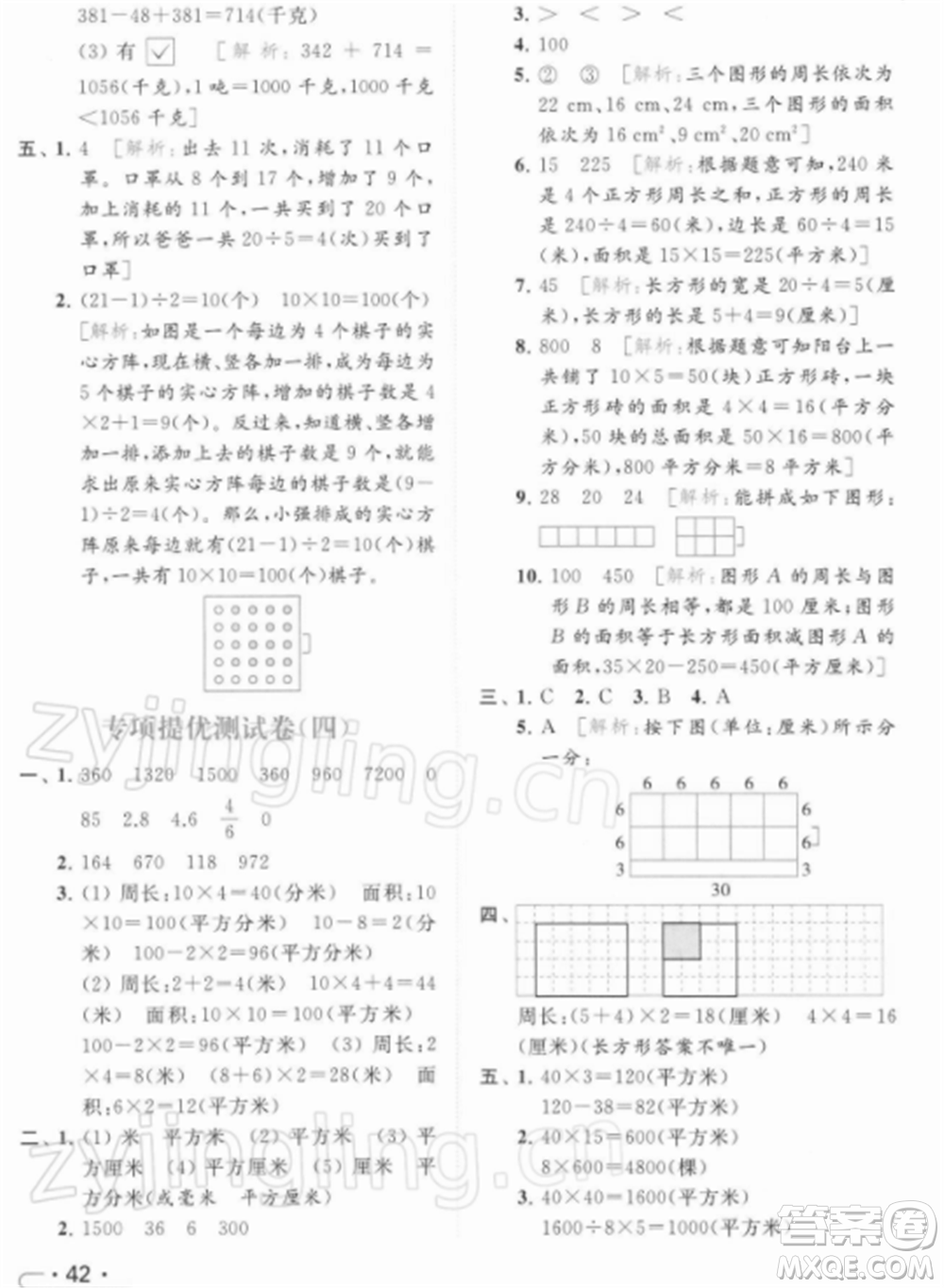 北京教育出版社2022亮點(diǎn)給力提優(yōu)課時(shí)作業(yè)本三年級(jí)數(shù)學(xué)下冊(cè)江蘇版參考答案