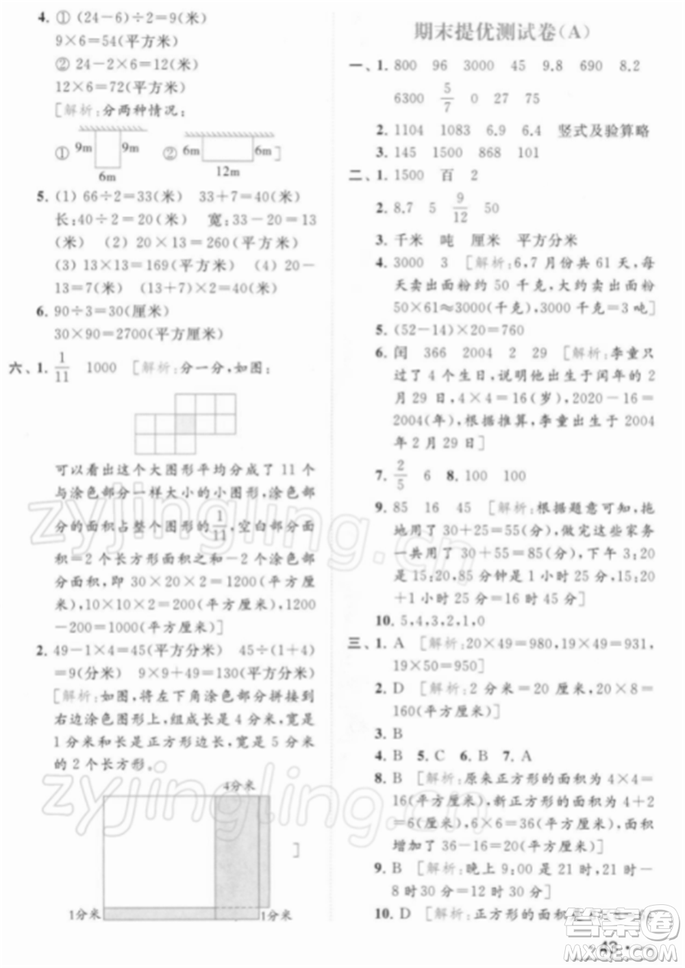 北京教育出版社2022亮點(diǎn)給力提優(yōu)課時(shí)作業(yè)本三年級(jí)數(shù)學(xué)下冊(cè)江蘇版參考答案