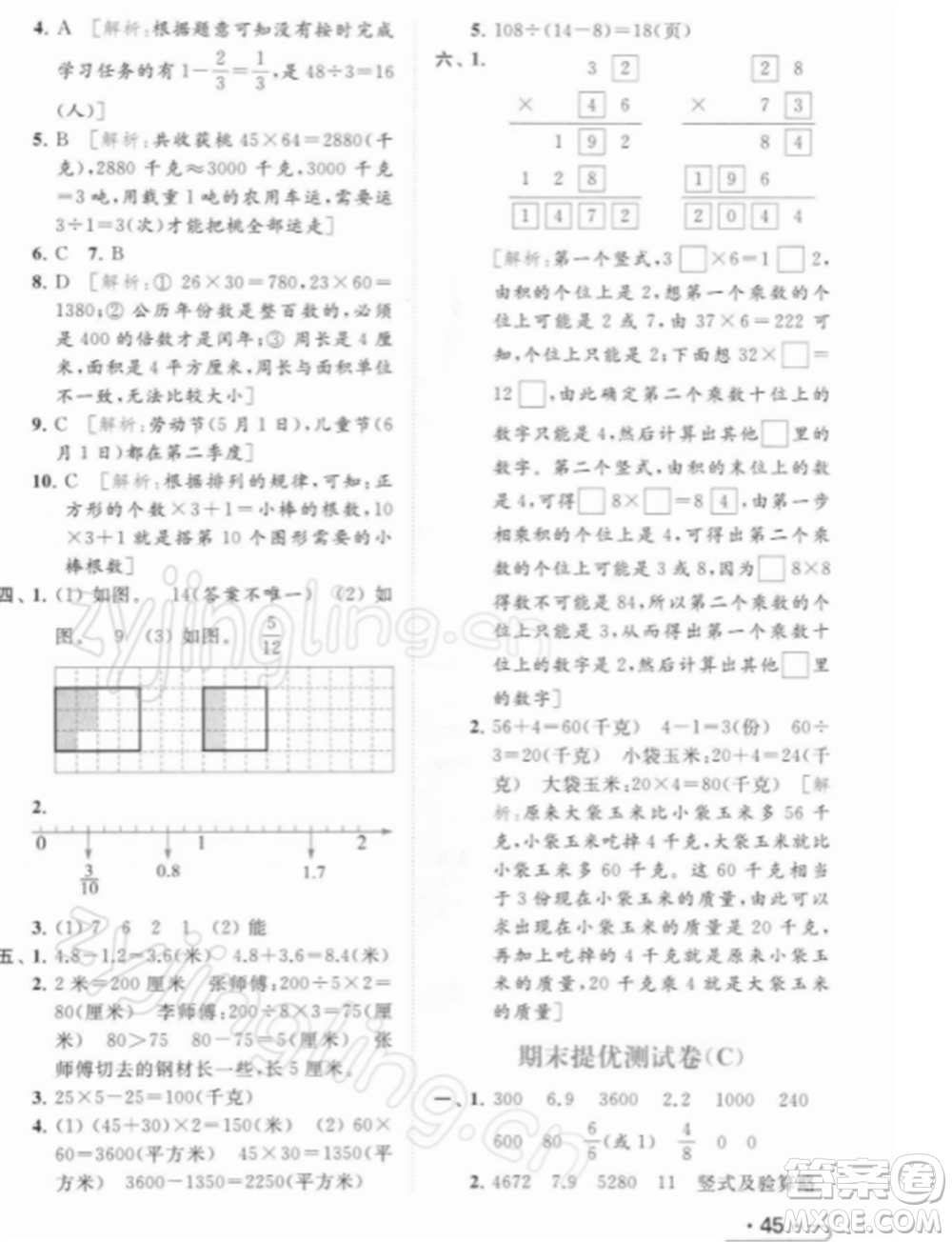 北京教育出版社2022亮點(diǎn)給力提優(yōu)課時(shí)作業(yè)本三年級(jí)數(shù)學(xué)下冊(cè)江蘇版參考答案