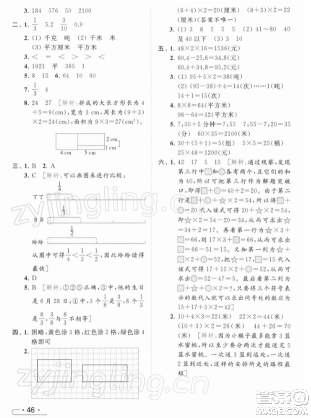 北京教育出版社2022亮點(diǎn)給力提優(yōu)課時(shí)作業(yè)本三年級(jí)數(shù)學(xué)下冊(cè)江蘇版參考答案