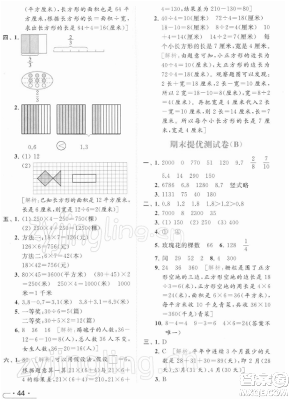 北京教育出版社2022亮點(diǎn)給力提優(yōu)課時(shí)作業(yè)本三年級(jí)數(shù)學(xué)下冊(cè)江蘇版參考答案