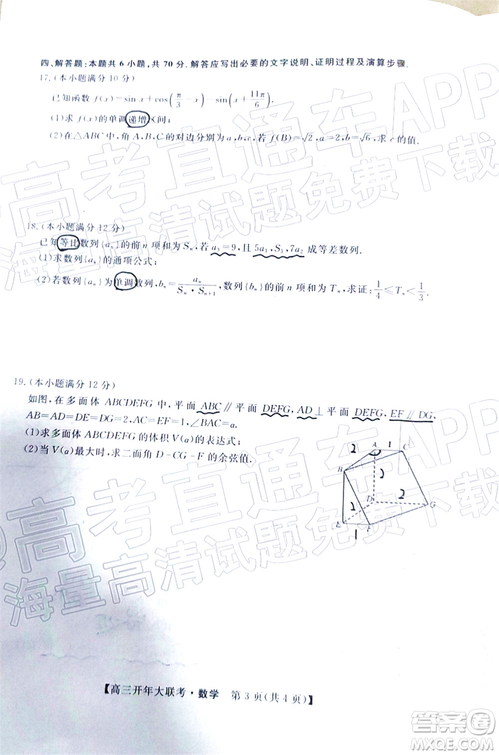 天壹名校聯(lián)盟2022屆高三開年大聯(lián)考數(shù)學(xué)試題及答案