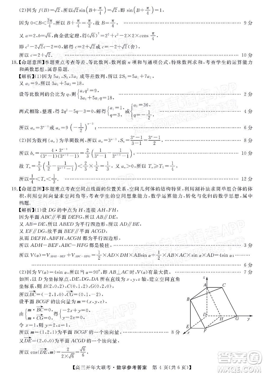 天壹名校聯(lián)盟2022屆高三開年大聯(lián)考數(shù)學(xué)試題及答案