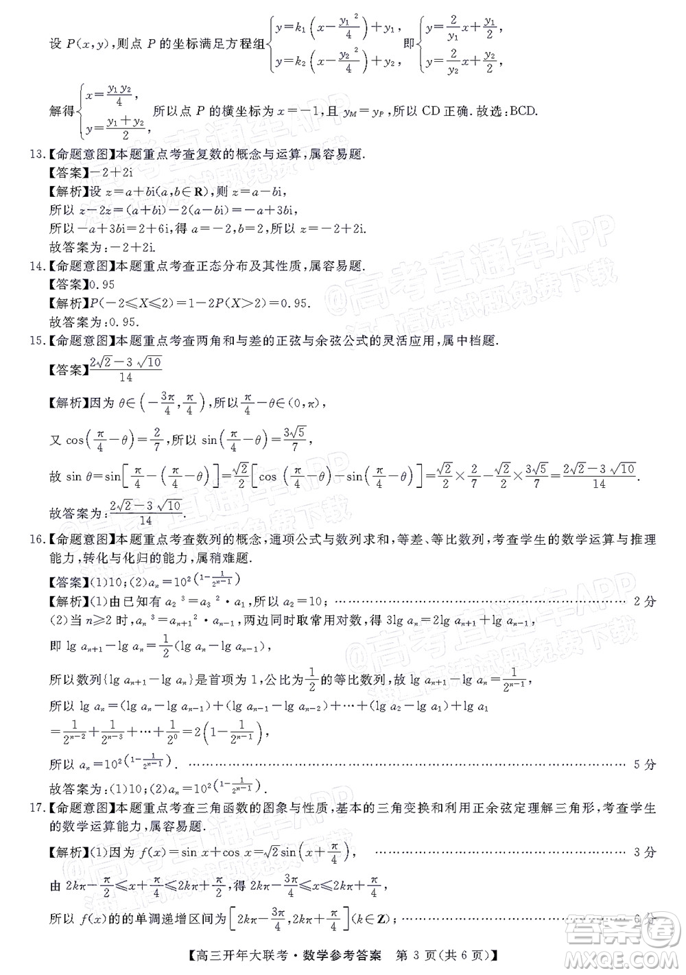 天壹名校聯(lián)盟2022屆高三開年大聯(lián)考數(shù)學(xué)試題及答案