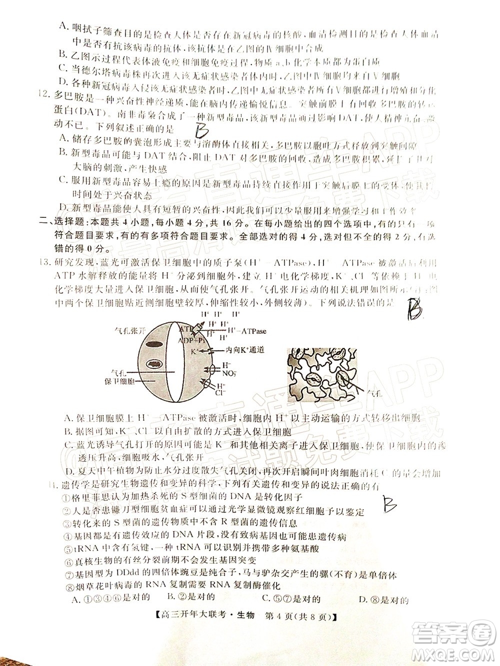 天壹名校聯(lián)盟2022屆高三開年大聯(lián)考生物試題及答案