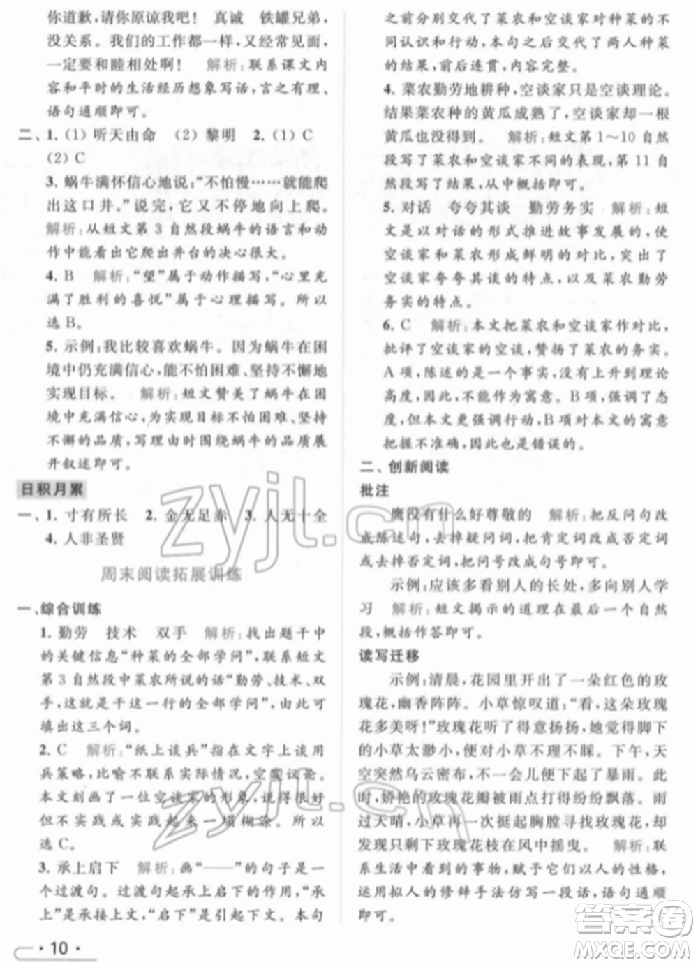 北京教育出版社2022亮點給力提優(yōu)課時作業(yè)本三年級語文下冊部編版參考答案