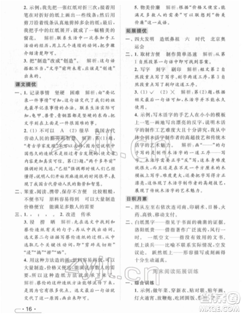 北京教育出版社2022亮點給力提優(yōu)課時作業(yè)本三年級語文下冊部編版參考答案