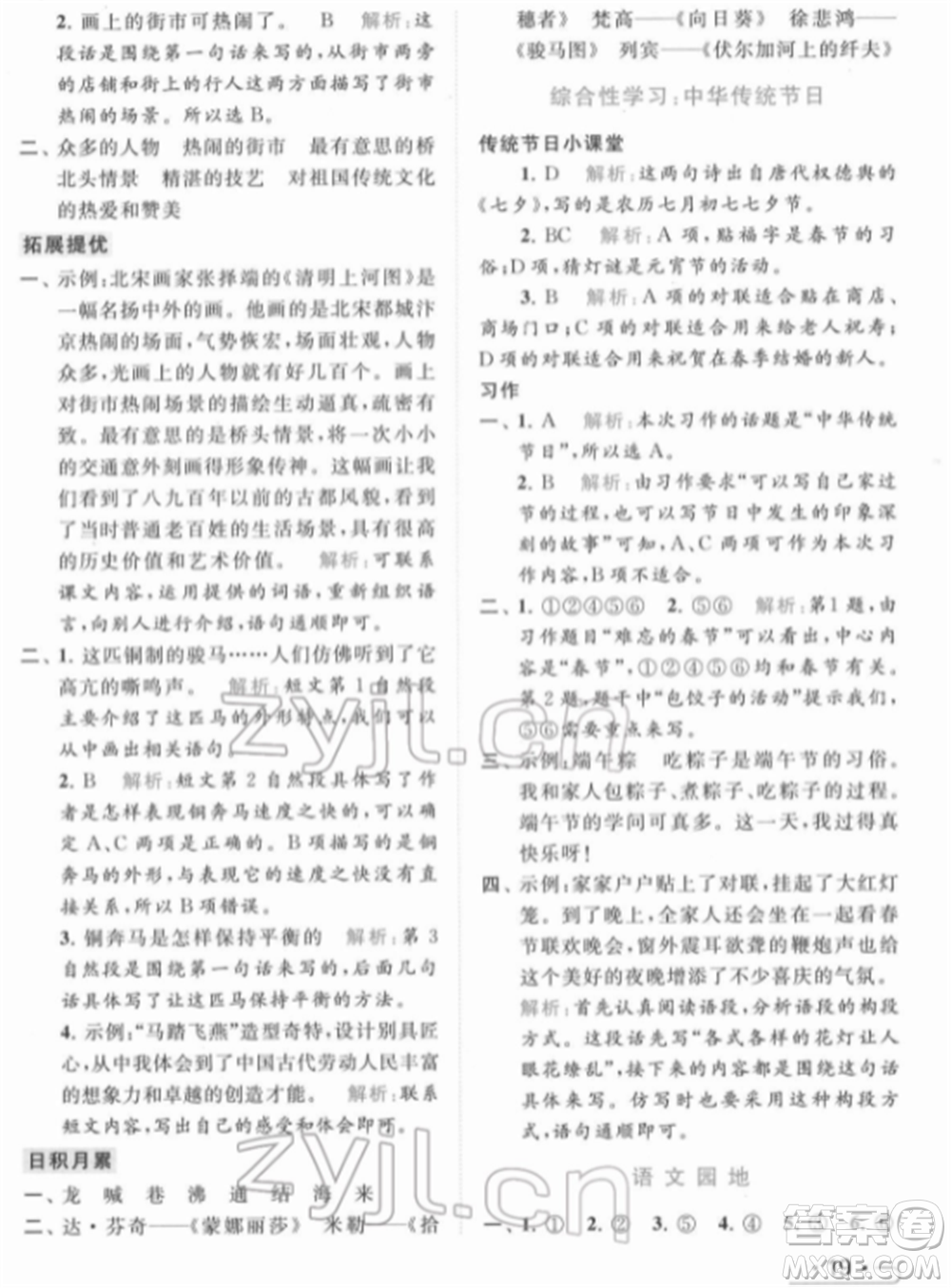 北京教育出版社2022亮點給力提優(yōu)課時作業(yè)本三年級語文下冊部編版參考答案