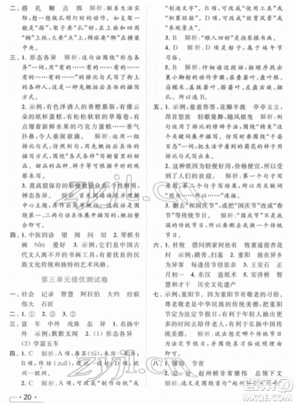 北京教育出版社2022亮點給力提優(yōu)課時作業(yè)本三年級語文下冊部編版參考答案