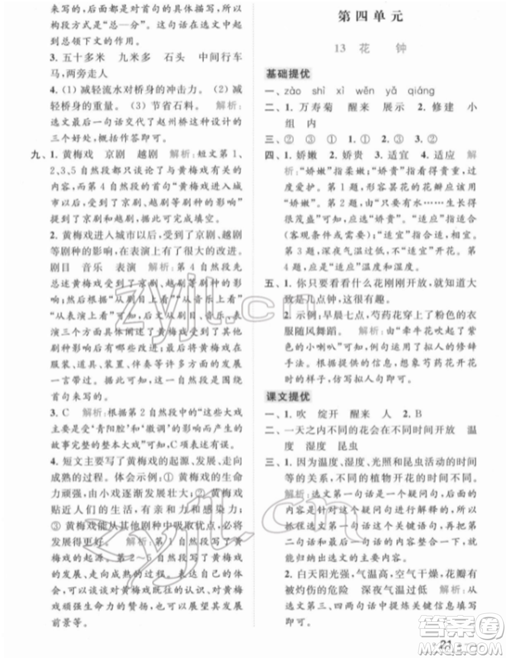 北京教育出版社2022亮點給力提優(yōu)課時作業(yè)本三年級語文下冊部編版參考答案