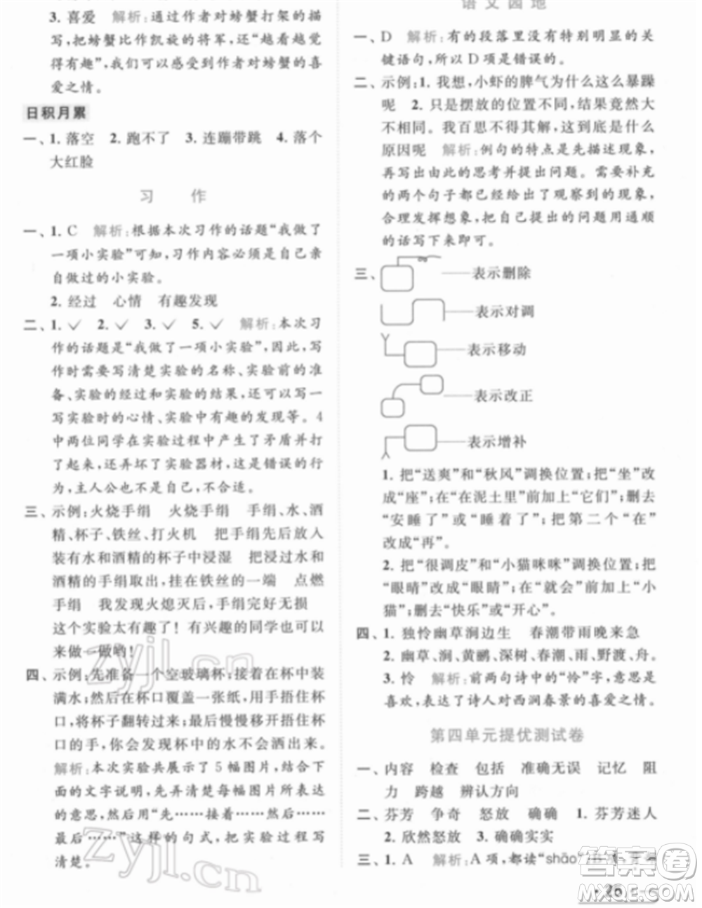 北京教育出版社2022亮點給力提優(yōu)課時作業(yè)本三年級語文下冊部編版參考答案