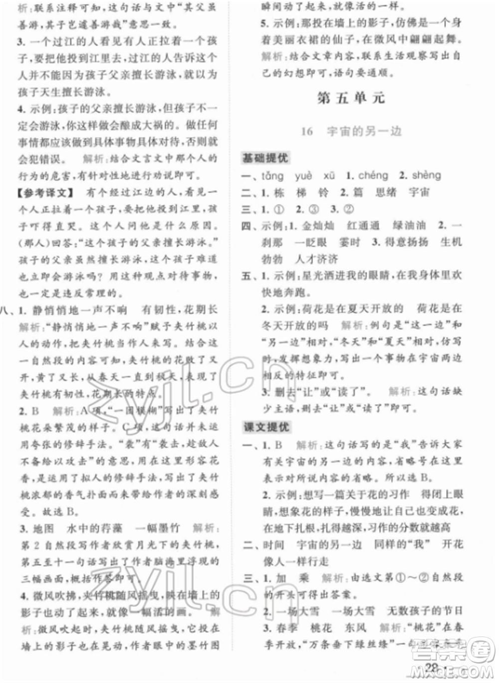 北京教育出版社2022亮點給力提優(yōu)課時作業(yè)本三年級語文下冊部編版參考答案