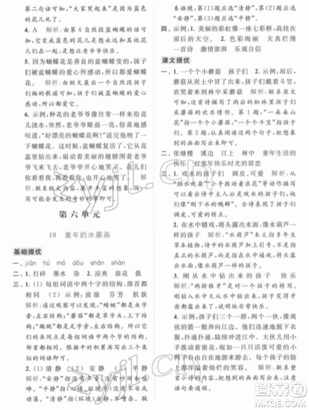 北京教育出版社2022亮點給力提優(yōu)課時作業(yè)本三年級語文下冊部編版參考答案