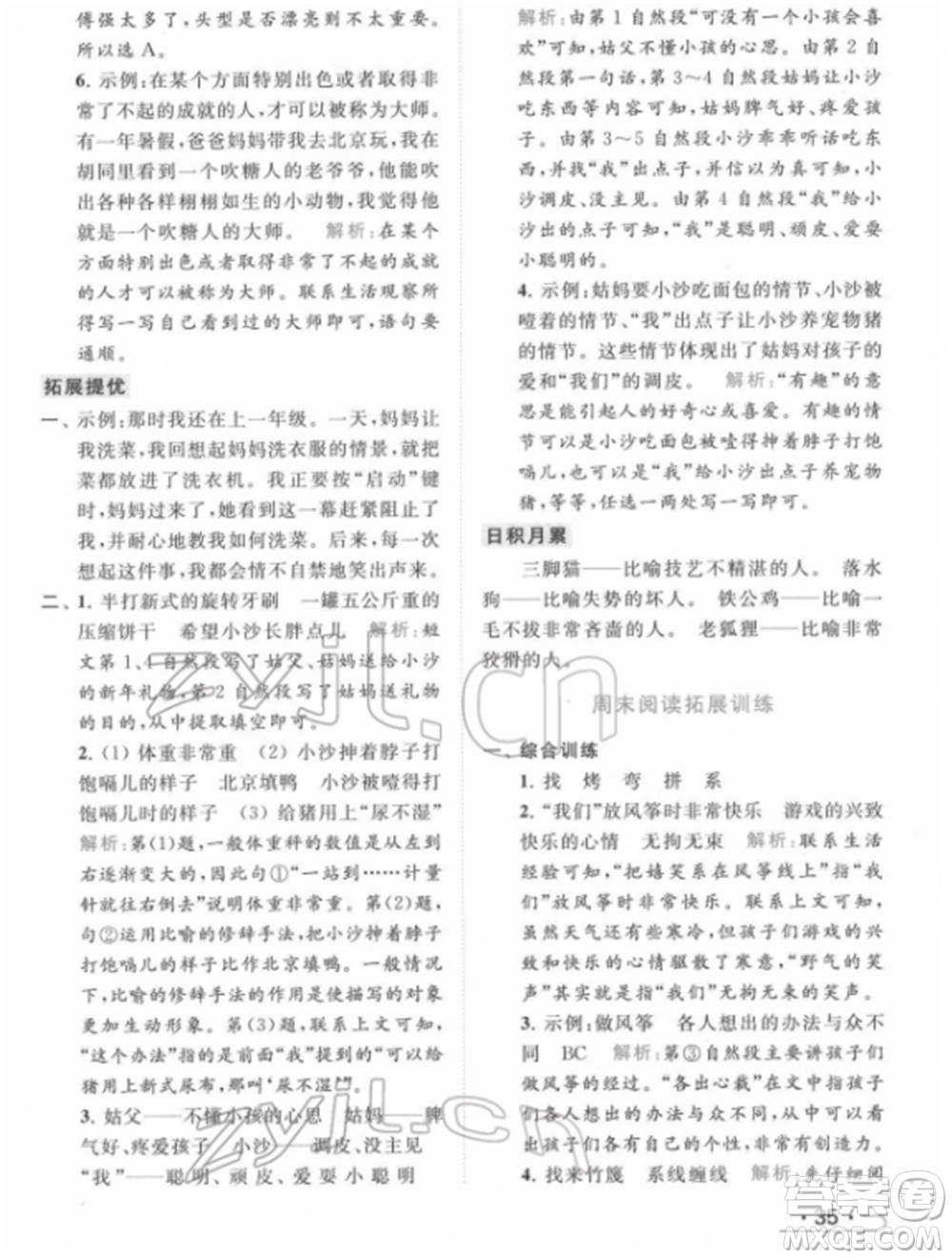 北京教育出版社2022亮點給力提優(yōu)課時作業(yè)本三年級語文下冊部編版參考答案