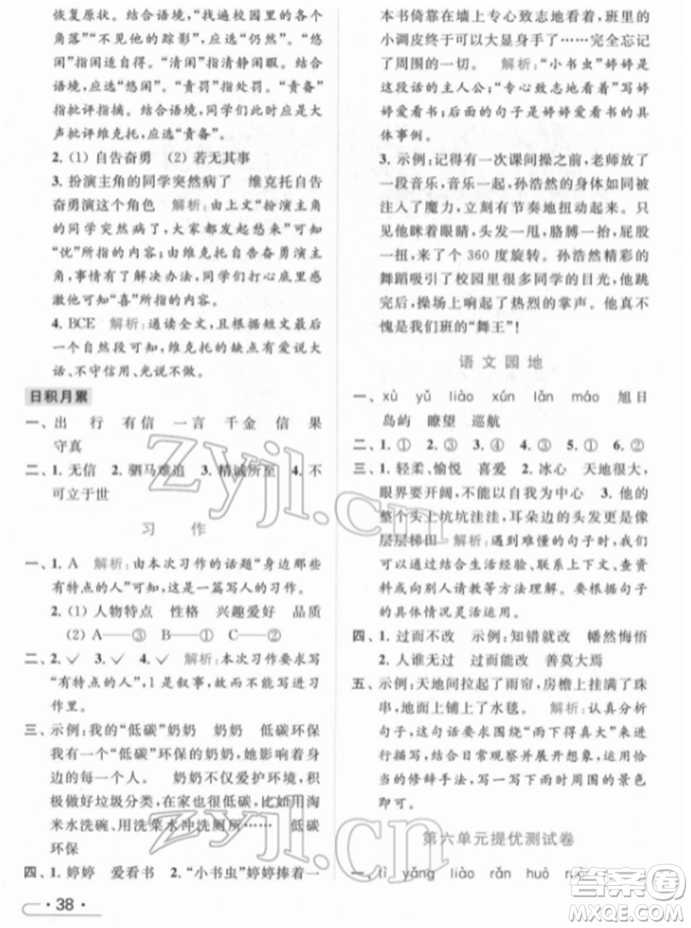 北京教育出版社2022亮點給力提優(yōu)課時作業(yè)本三年級語文下冊部編版參考答案